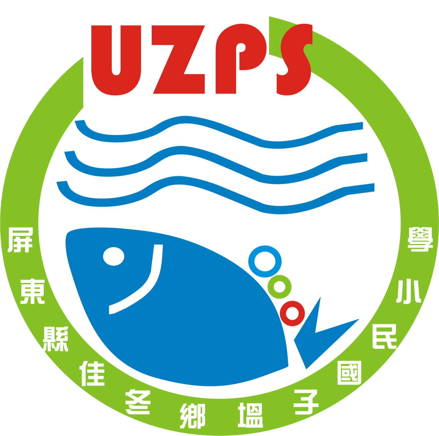 屏東縣塭子國小網站LOGO